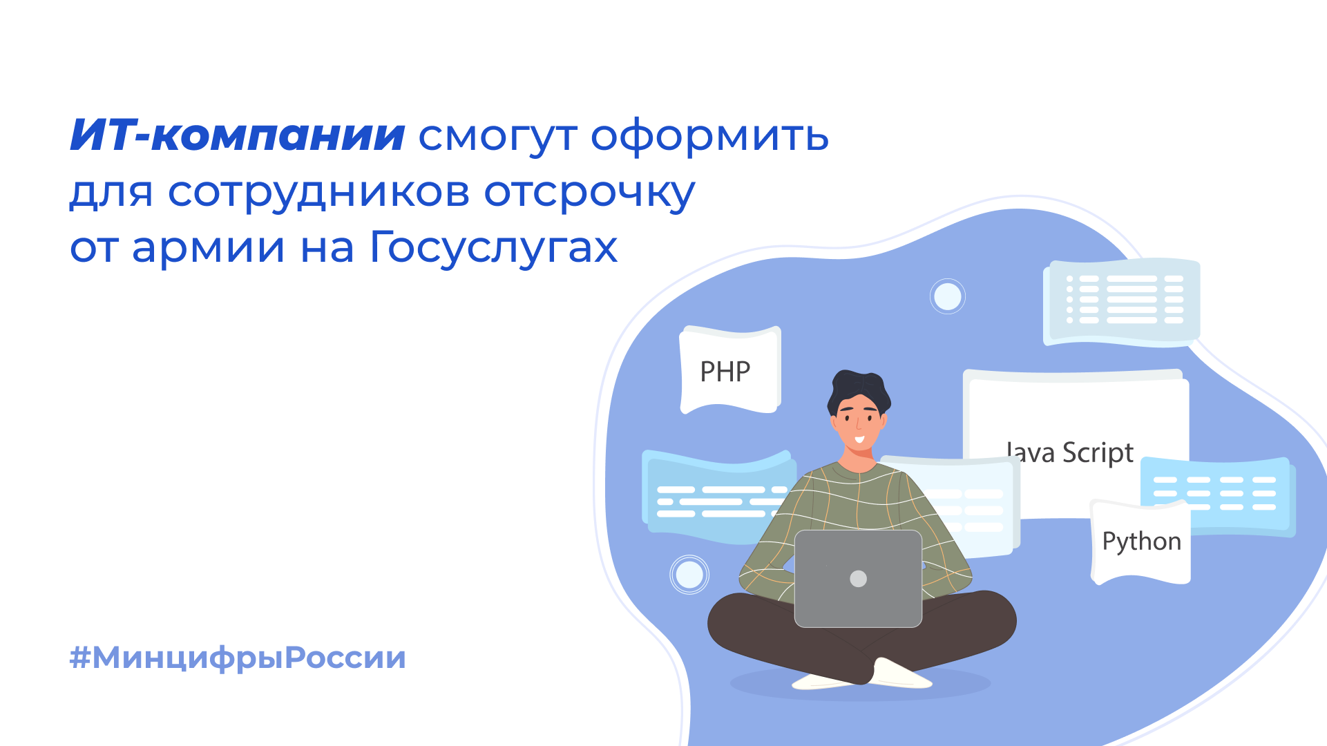 Отсрочка айти специалистов. Отсрочки ИТ. Отсрочка от армии от госуслуг. Отсрочка для it специалистов. Госуслуги отсрочка ИТ.