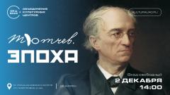 БОЛЬШОЙ ФЕСТИВАЛЬ К ЮБИЛЕЮ ТЮТЧЕВА БОЛЬШОЙ ФЕСТИВАЛЬ К ЮБИЛЕЮ ТЮТЧЕВА